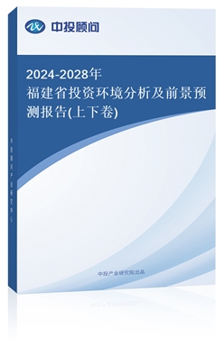 2024-2028긣ʡͶYh(hun)ǰA(y)y(c)(bo)(¾)