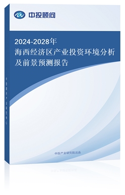 2024-2028꺣(jng)(j)^(q)a(chn)I(y)ͶYh(hun)ǰA(y)y(c)(bo)