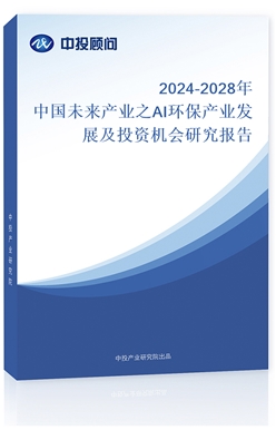 2024-2028Їδa(chn)I(y)֮AIh(hun)a(chn)I(y)l(f)չͶYC(j)(hu)о(bo)