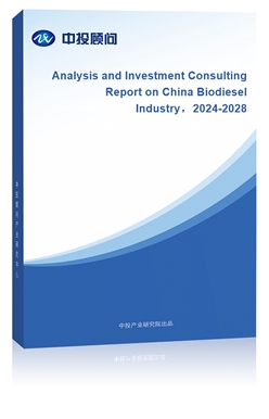 Analysis and Investment Consulting Report on China Biodiesel Industry2024-2028 